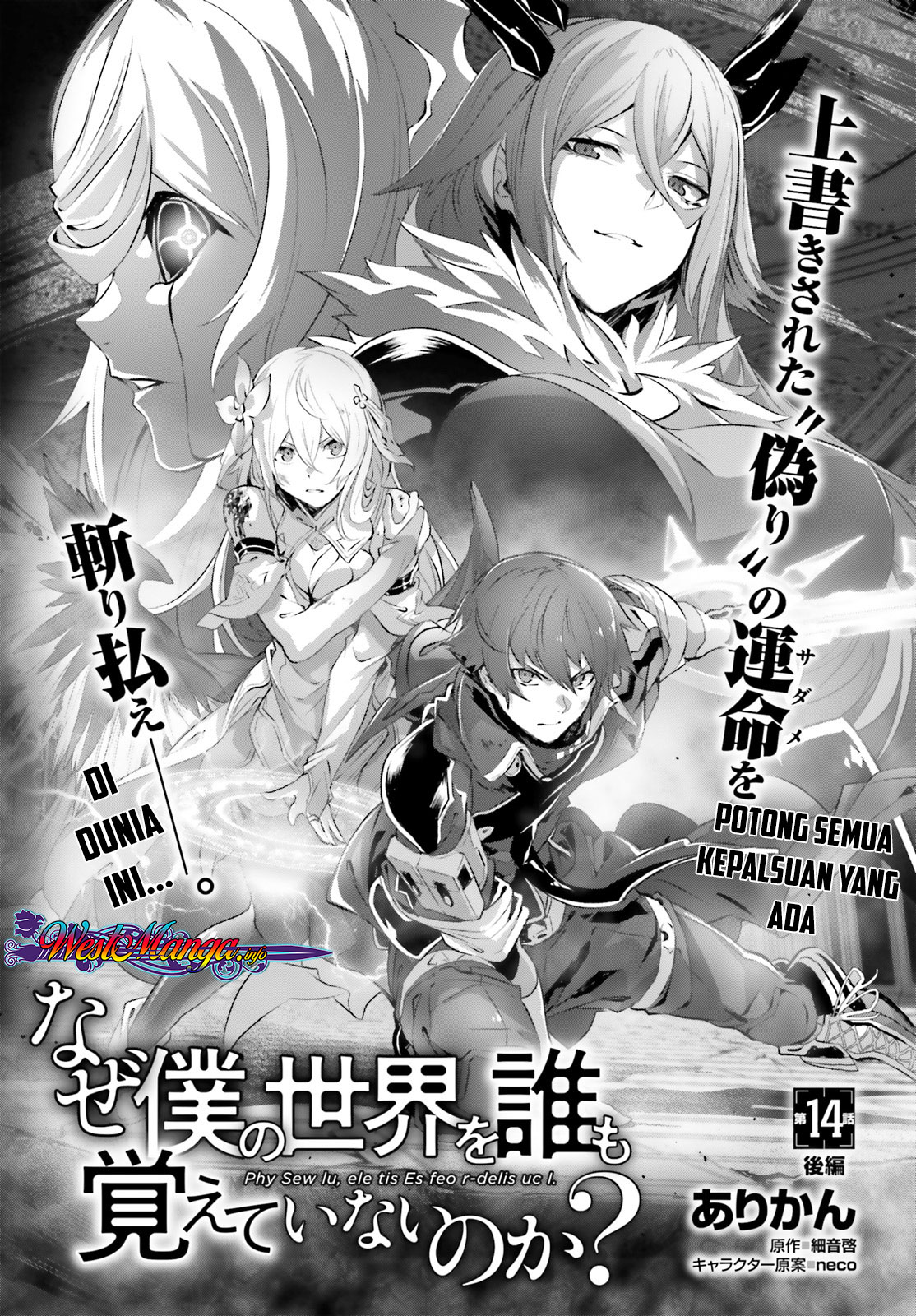 Naze Boku no Sekai wo Daremo Oboeteinai no ka? Chapter 14.5