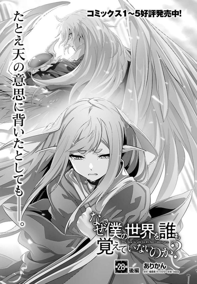 Naze Boku no Sekai wo Daremo Oboeteinai no ka? Chapter 28.2