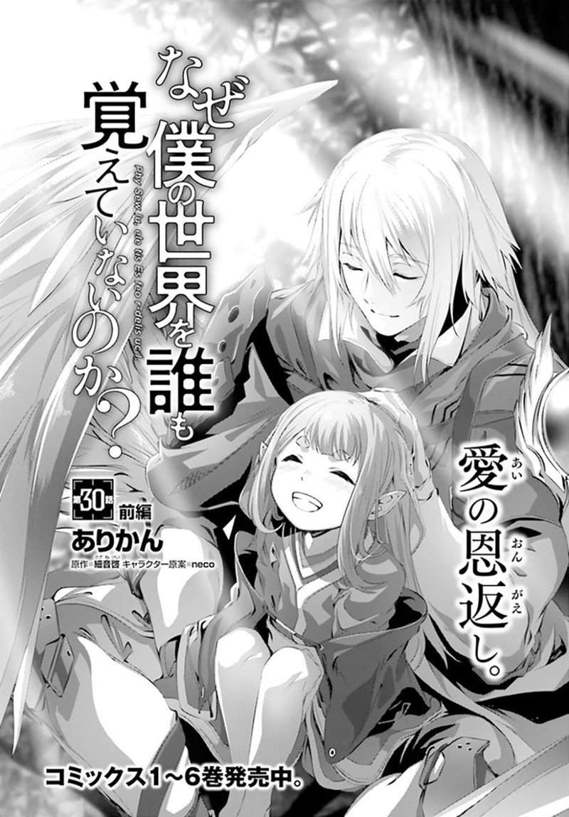 Naze Boku no Sekai wo Daremo Oboeteinai no ka? Chapter 30.1