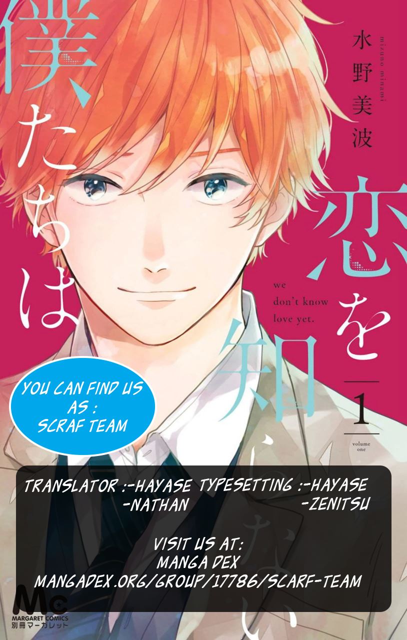 Koi wo Shiranai Bokutachi wa Chapter 11