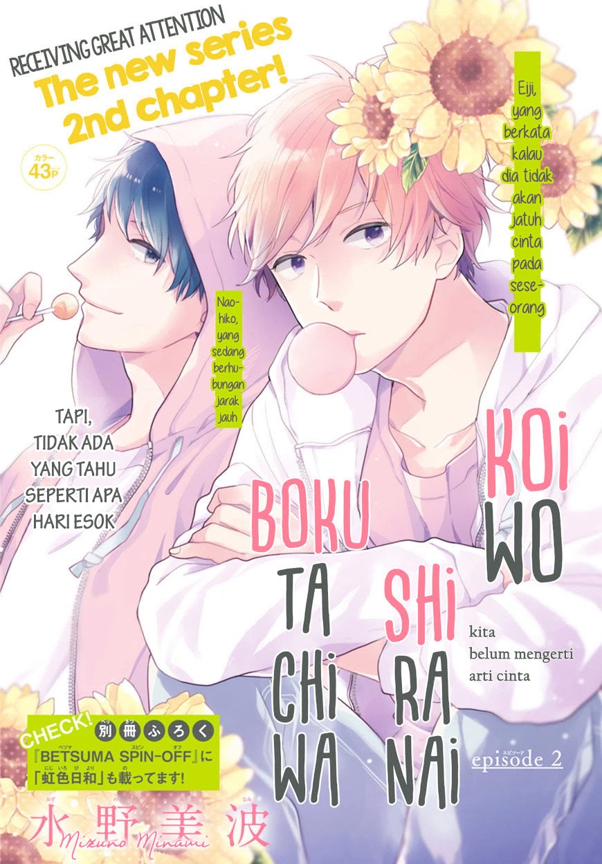 Koi wo Shiranai Bokutachi wa Chapter 2