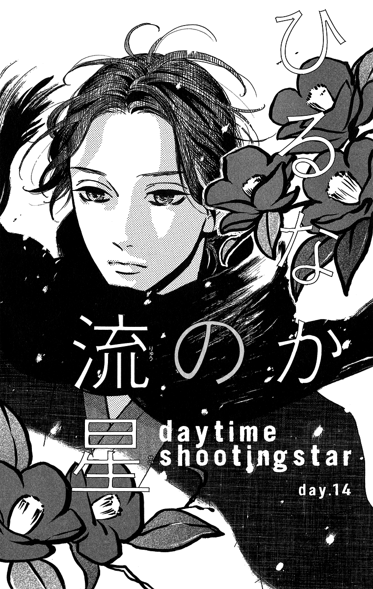 Hirunaka no Ryuusei Chapter 14