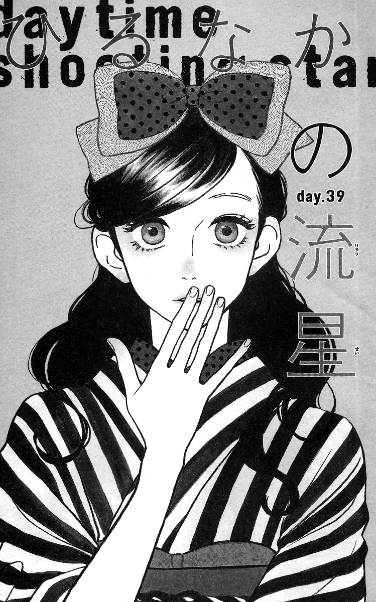 Hirunaka no Ryuusei Chapter 39