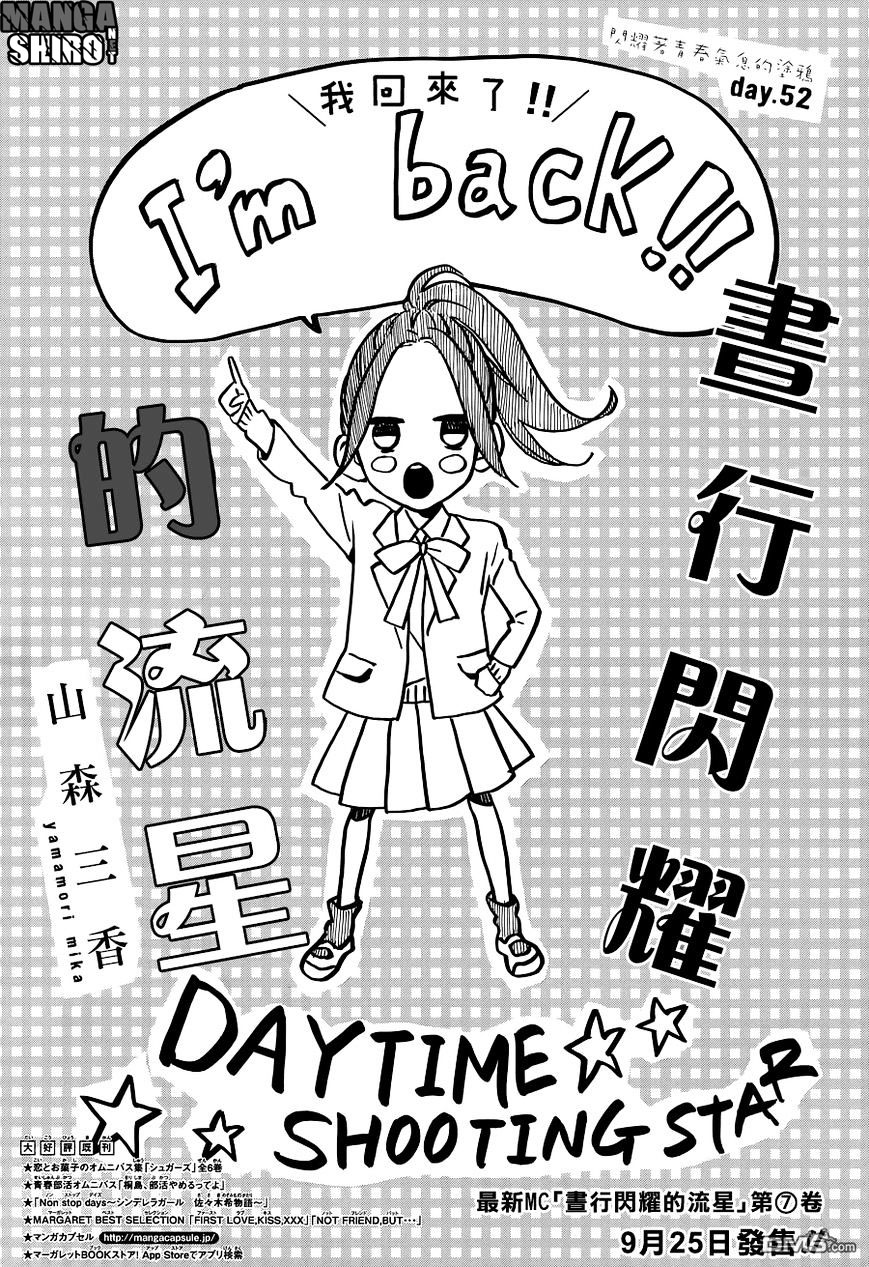 Hirunaka no Ryuusei Chapter 52