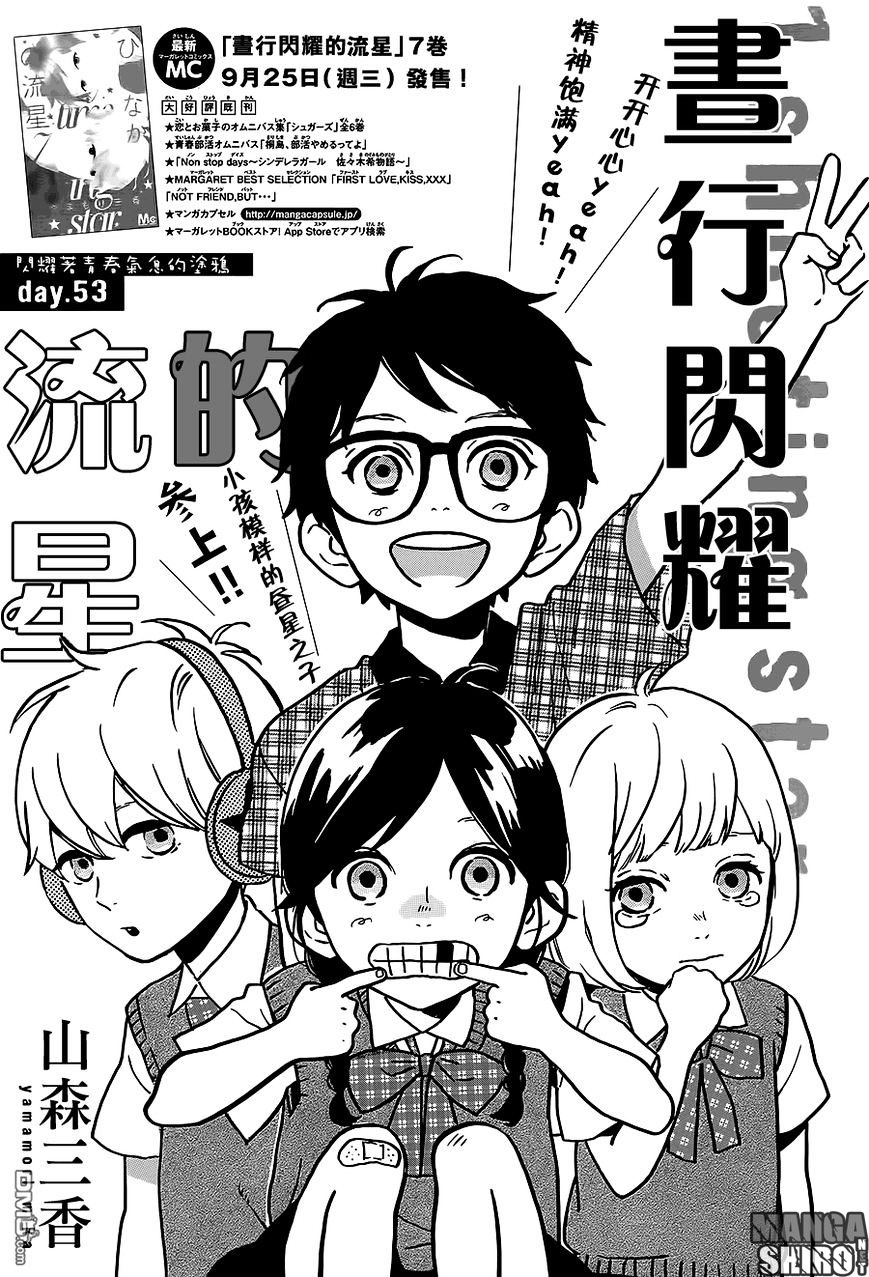 Hirunaka no Ryuusei Chapter 53