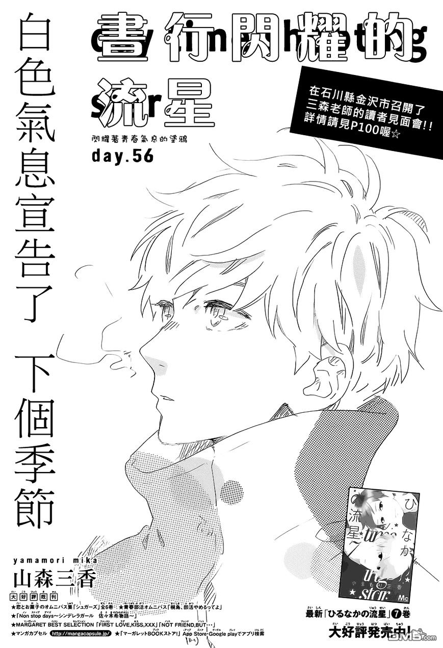 Hirunaka no Ryuusei Chapter 56