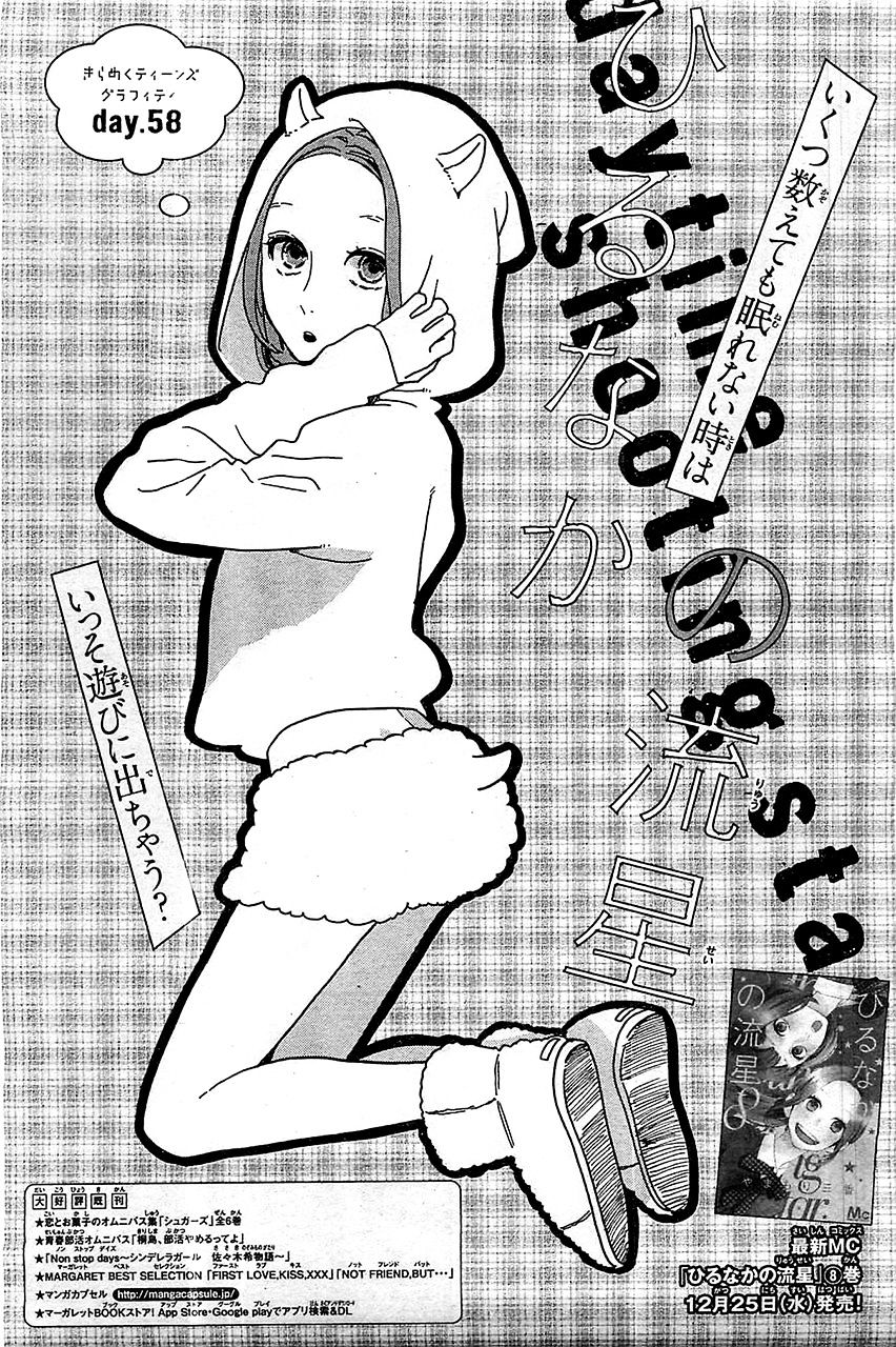 Hirunaka no Ryuusei Chapter 58