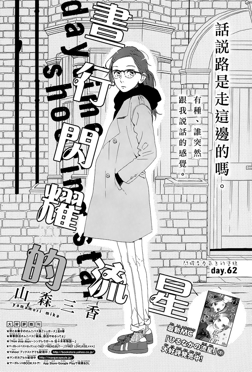 Hirunaka no Ryuusei Chapter 62