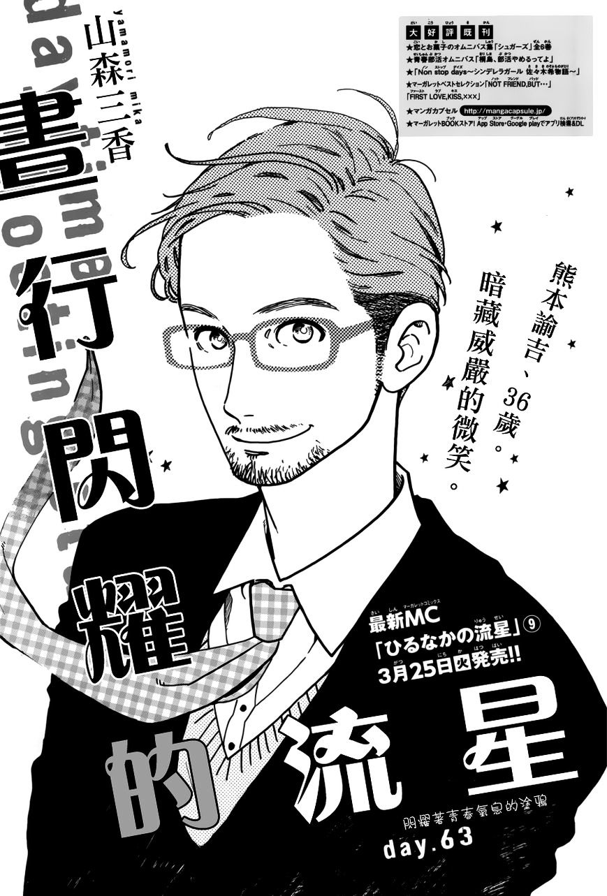 Hirunaka no Ryuusei Chapter 63