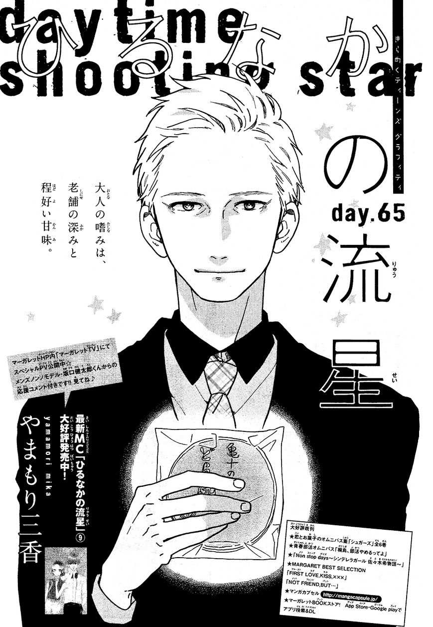 Hirunaka no Ryuusei Chapter 65