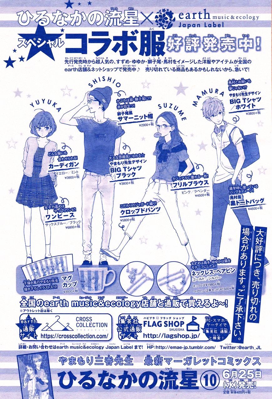 Hirunaka no Ryuusei Chapter 70