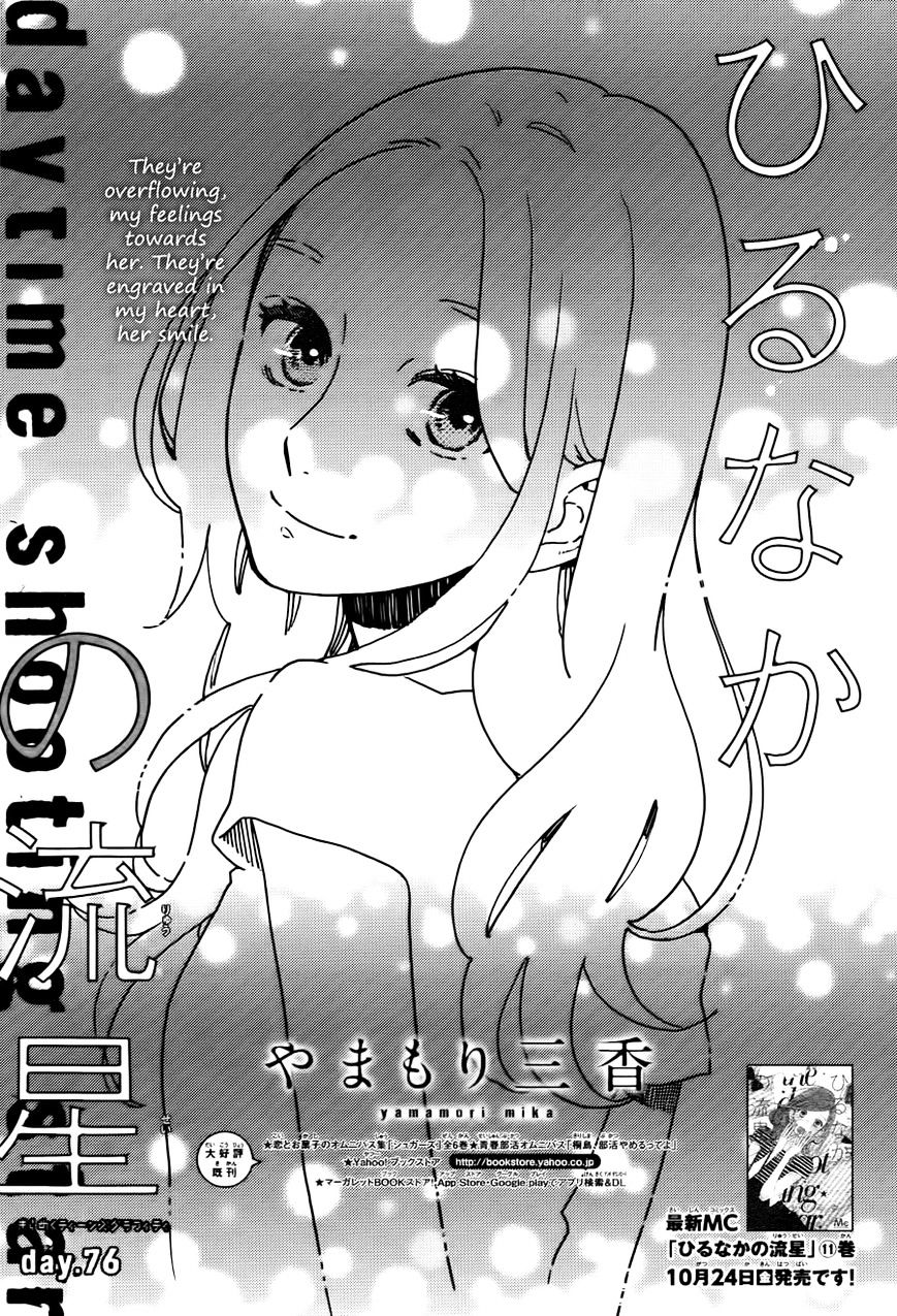 Hirunaka no Ryuusei Chapter 76