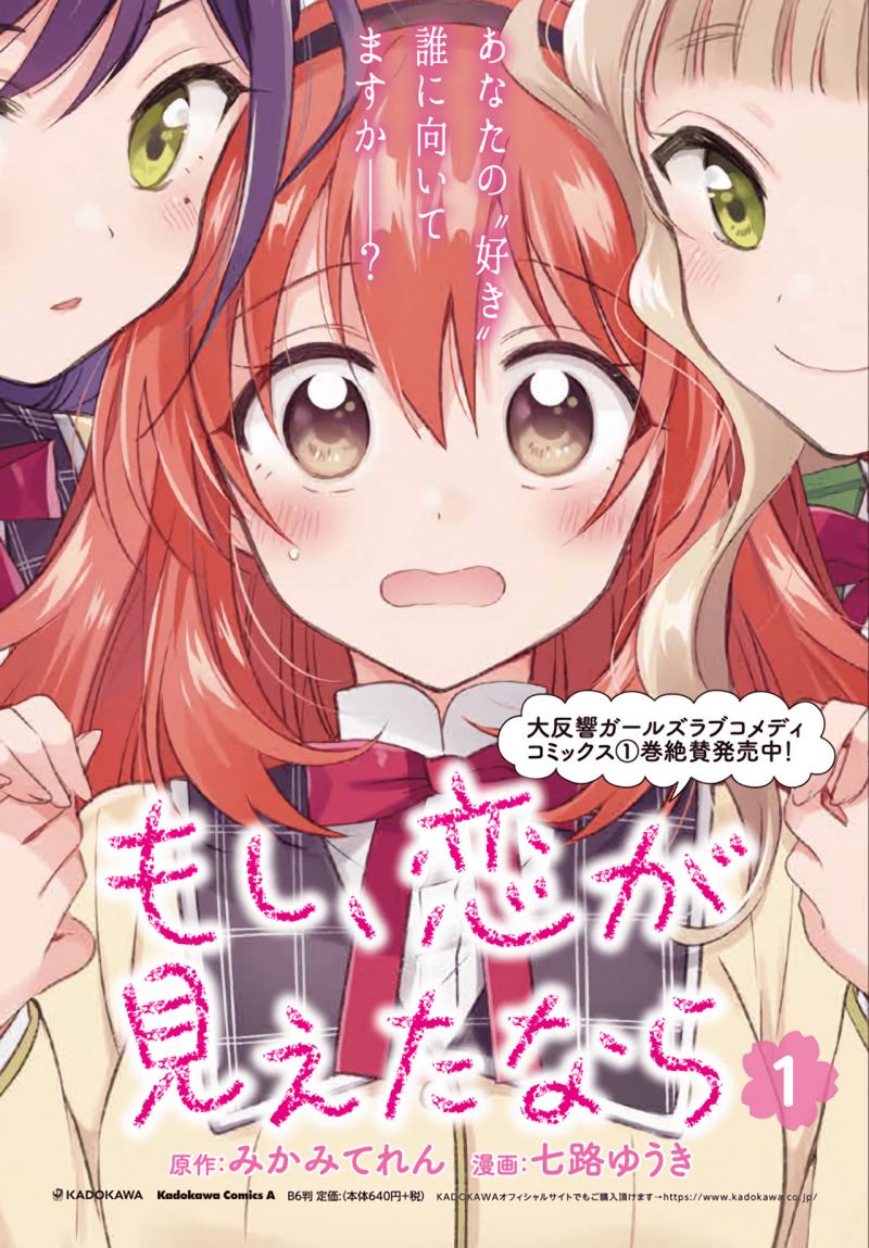 Moshi, Koi ga Mieta Nara Chapter 6.3