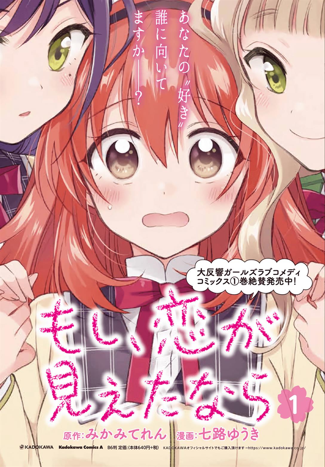 Moshi, Koi ga Mieta Nara Chapter 8.2