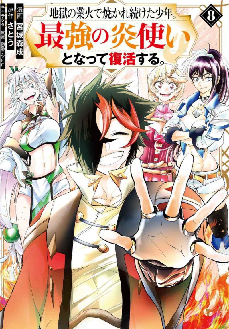 Jigoku no Gouka de Yaka re Tsuzuketa Shounen. Saikyou no Honou Tsukai to Natte Fukkatsu Suru. Chapter 105