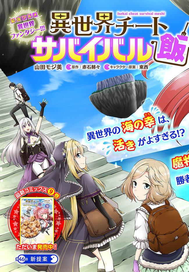 Isekai Cheat Survival Meshi Chapter 46