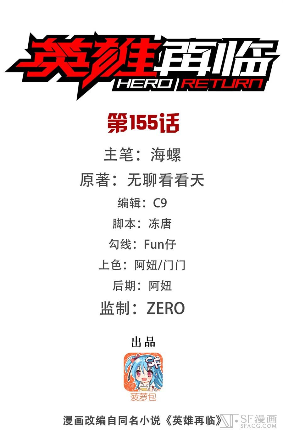 Hero? I Quit a Long Time Ago Chapter 155