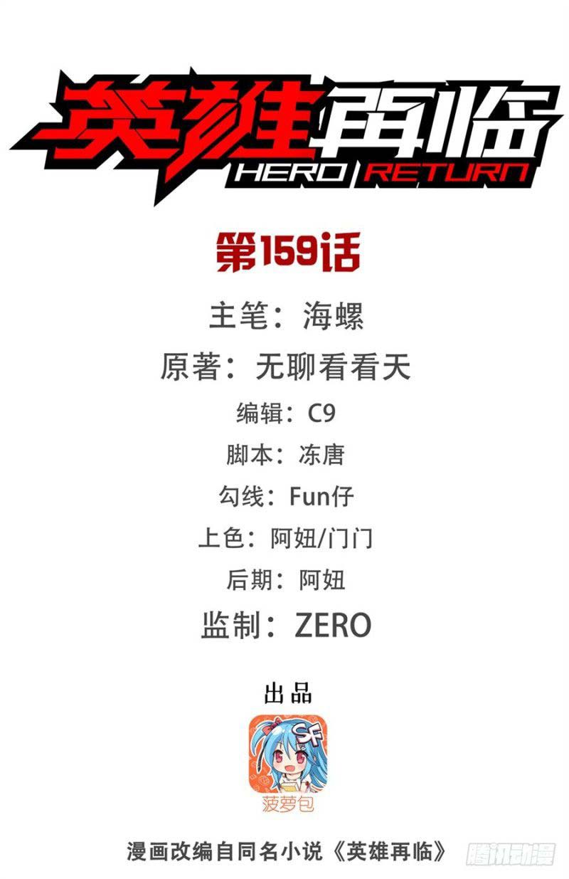 Hero? I Quit a Long Time Ago Chapter 159