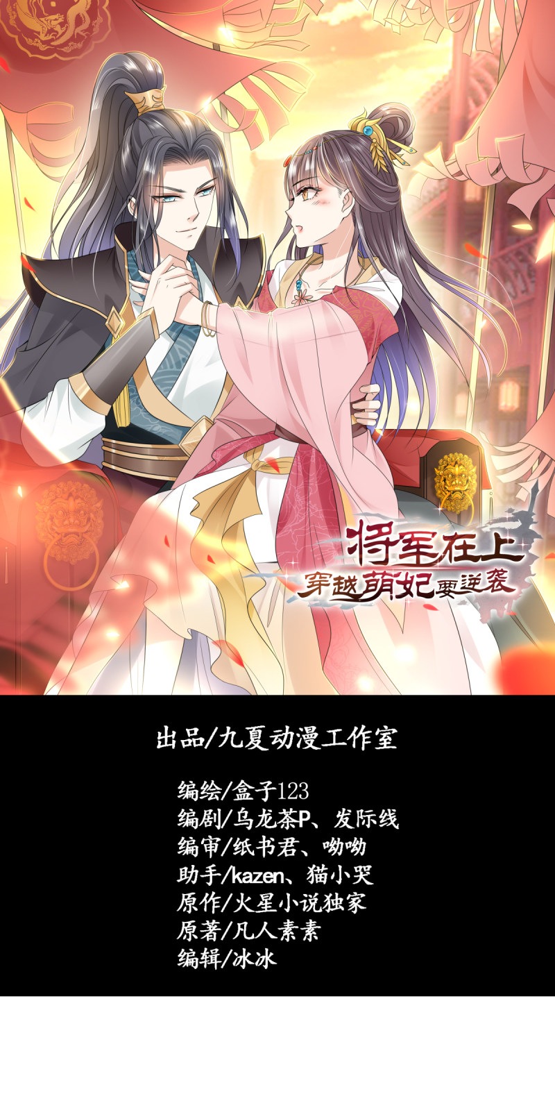 Crossing the Adorable Concubine to Counter Attack Chapter 1