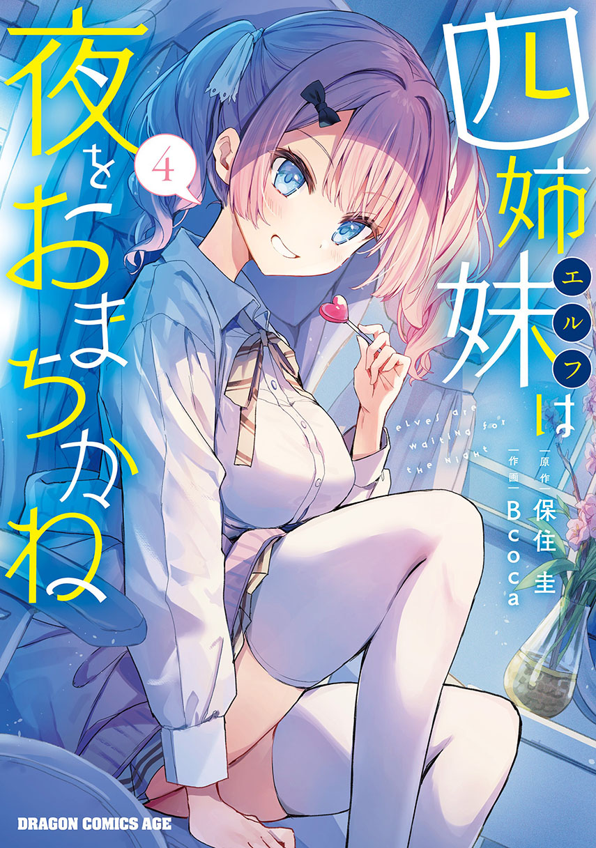 Yonshimai wa Yoru wo Omachikane Chapter 12.5