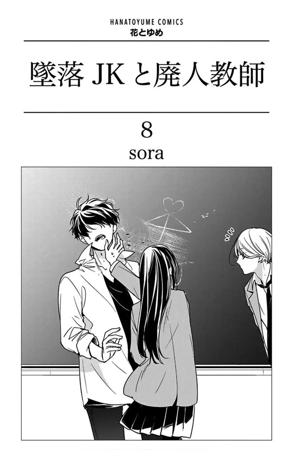 Tsuiraku JK to Haijin Kyoushi Chapter 45