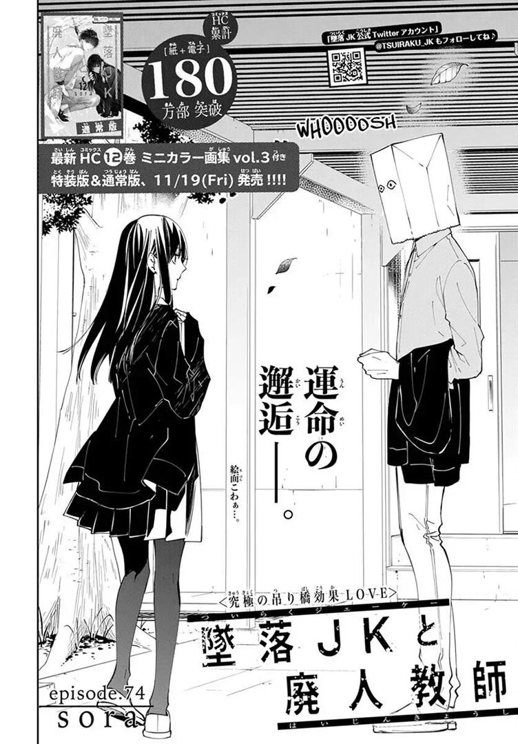 Tsuiraku JK to Haijin Kyoushi Chapter 74