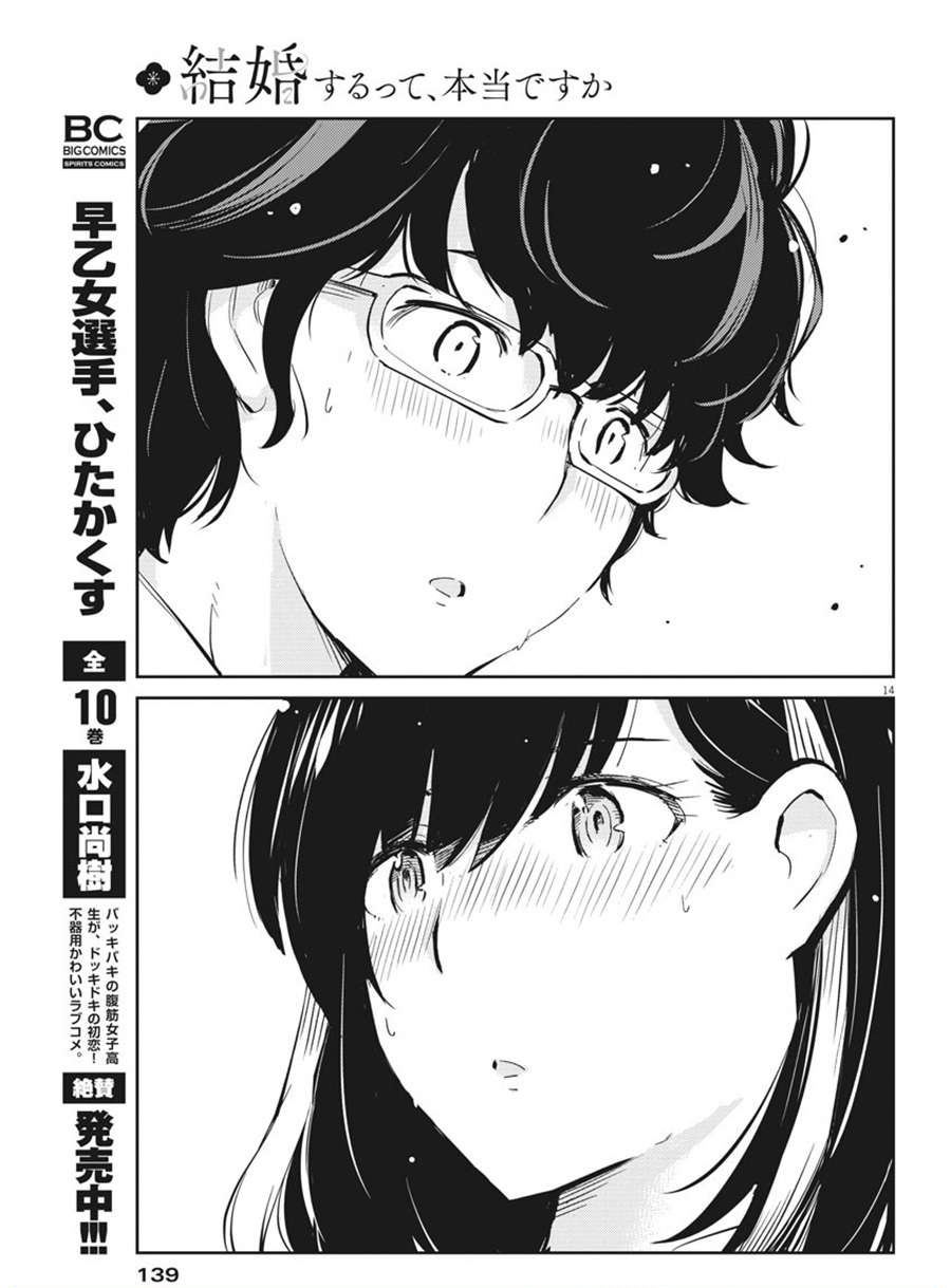 Kekkon Surutte, Hontou desu ka? Chapter 38