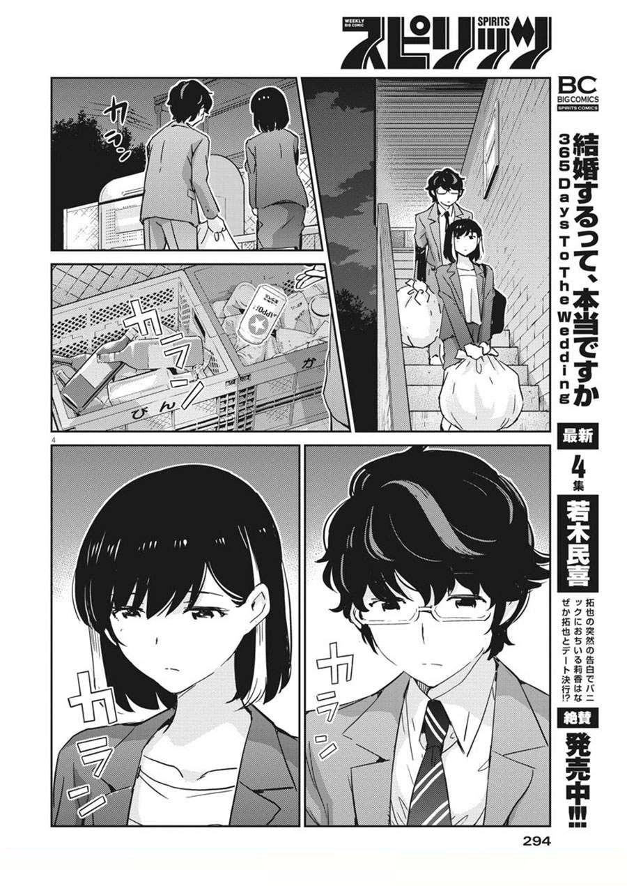 Kekkon Surutte, Hontou desu ka? Chapter 49