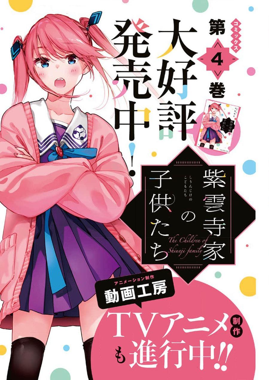 Shiunji-ke no kodomo-tachi Chapter 33