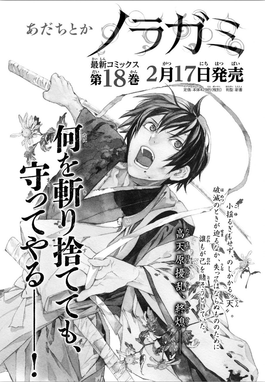 Noragami Chapter 73