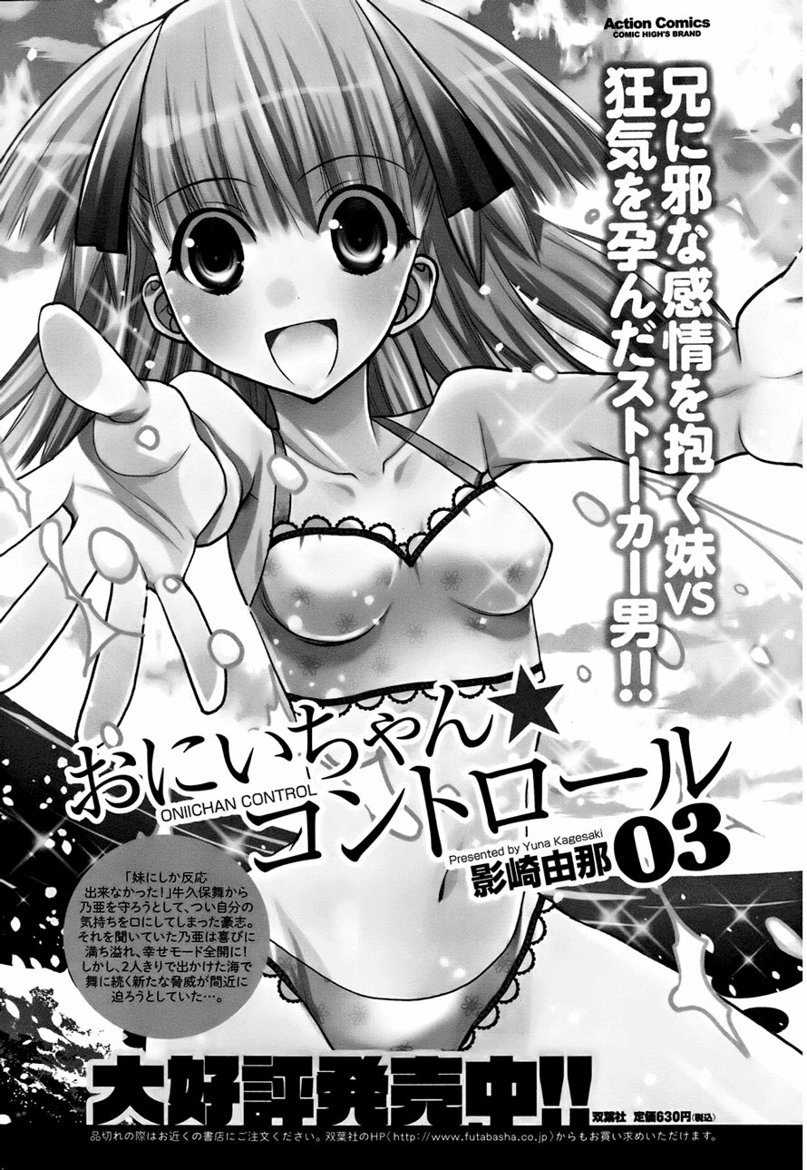 Oniichan Control Chapter 24