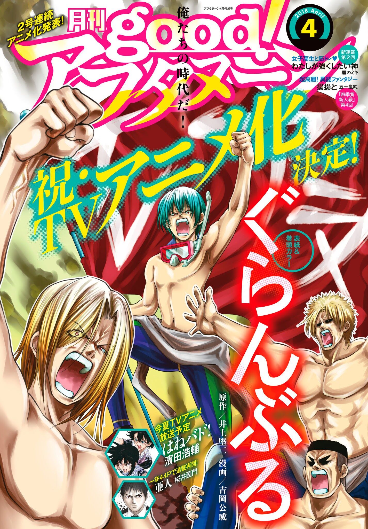 Grand Blue Chapter 42