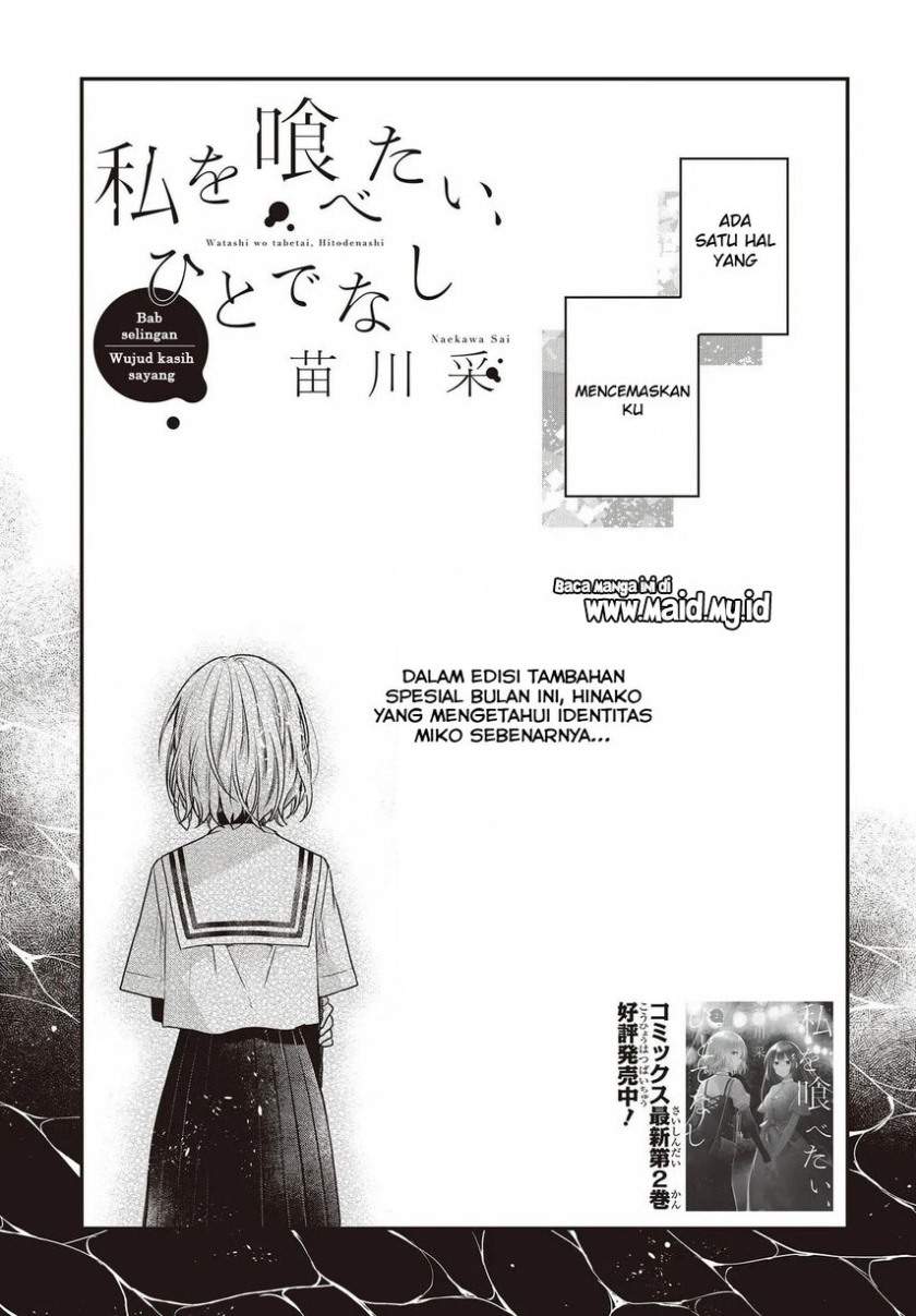 Watashi o Tabetai, Hitodenashi Chapter 12.5