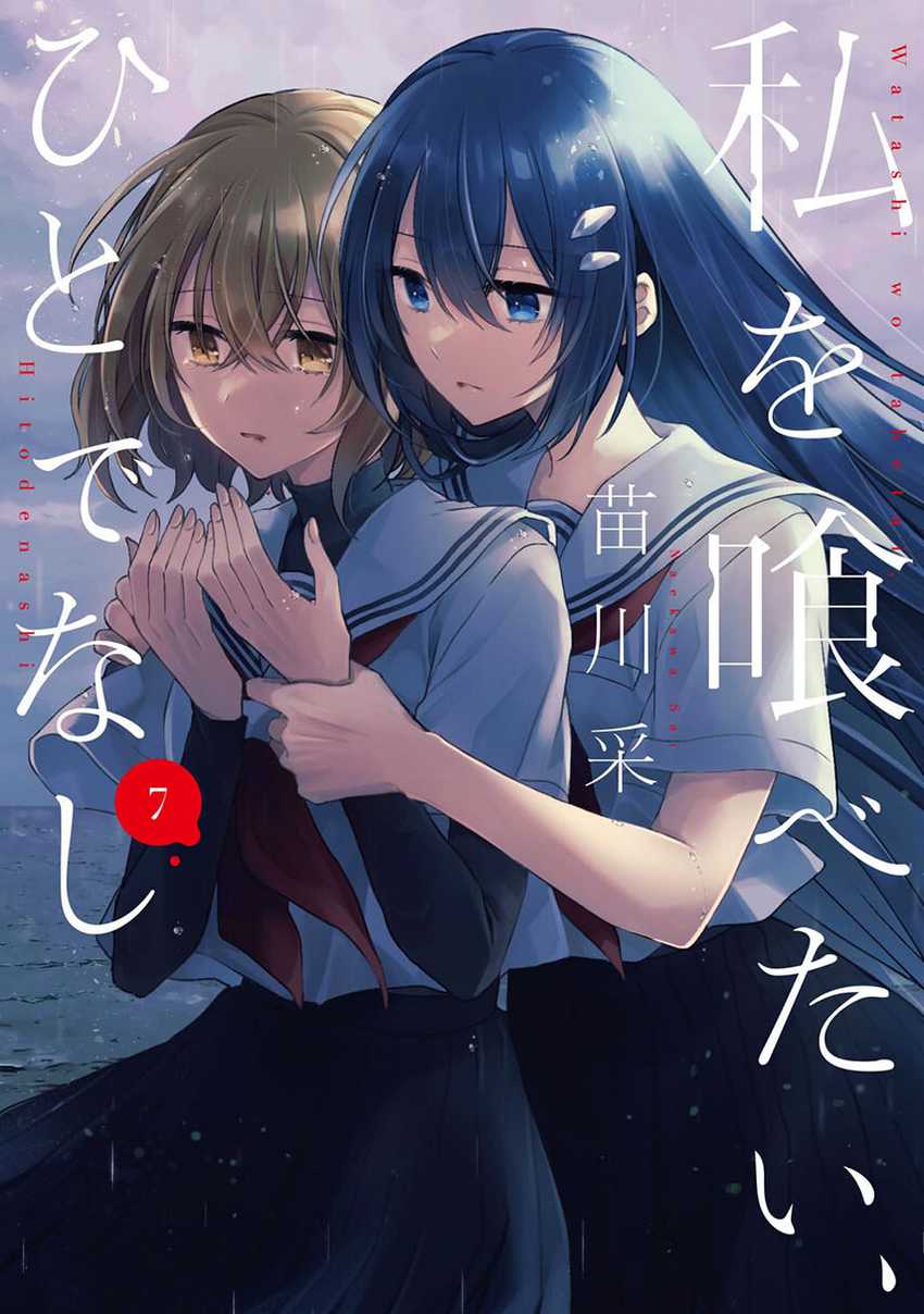 Watashi o Tabetai, Hitodenashi Chapter 36