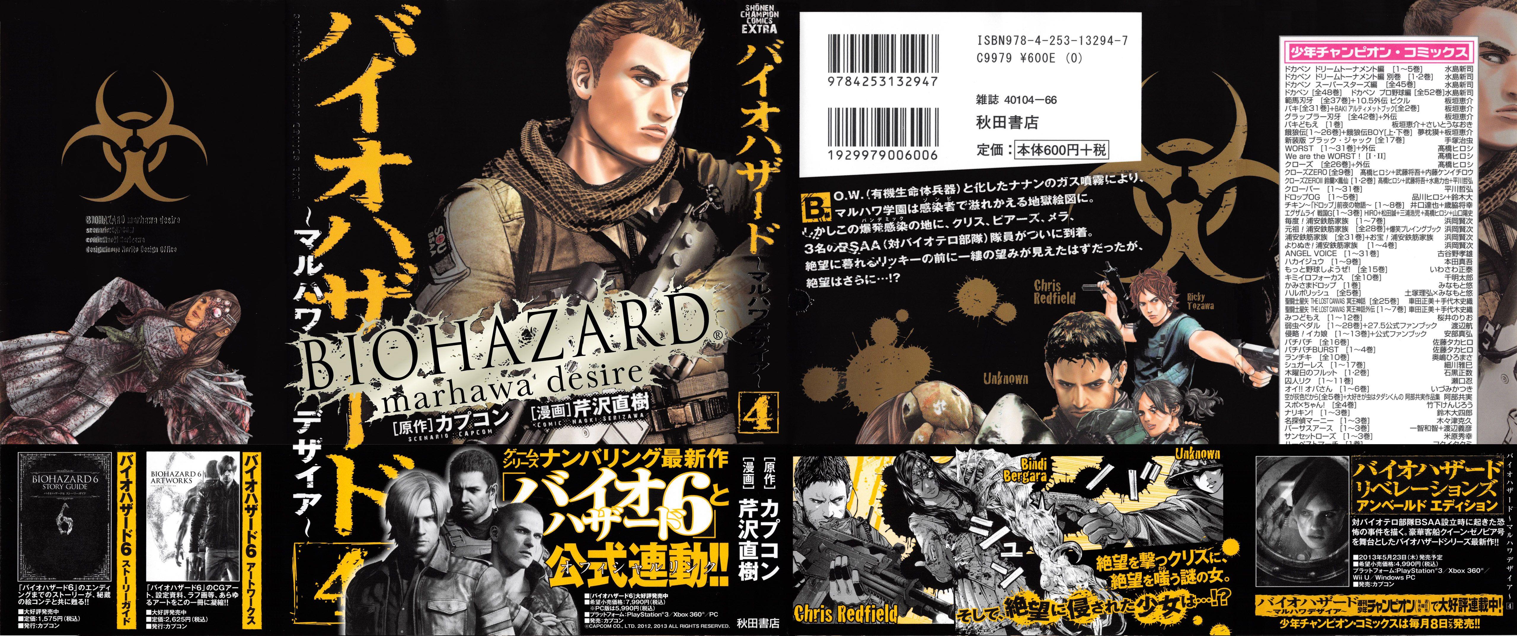 Biohazard: Marhawa Desire Chapter 24