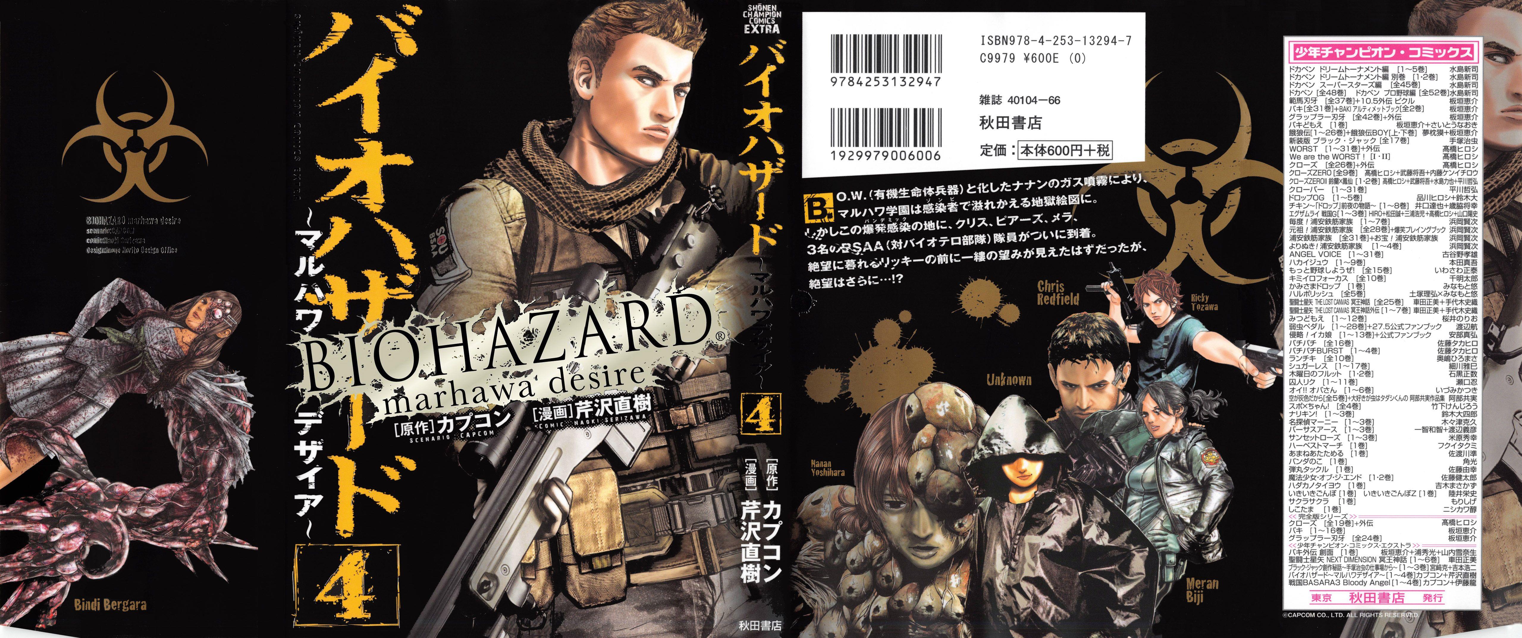 Biohazard: Marhawa Desire Chapter 24