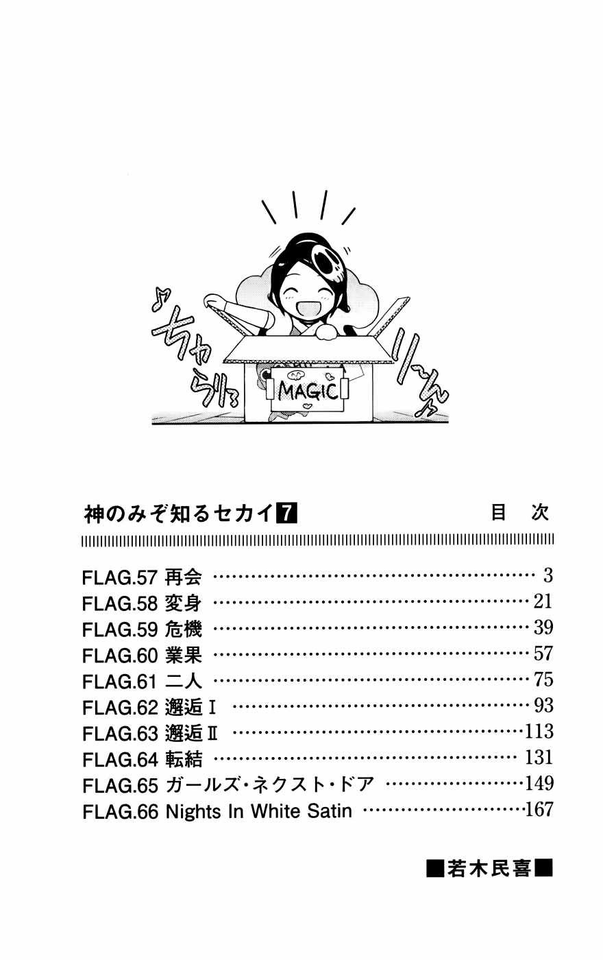 The World God Only Knows Chapter 58