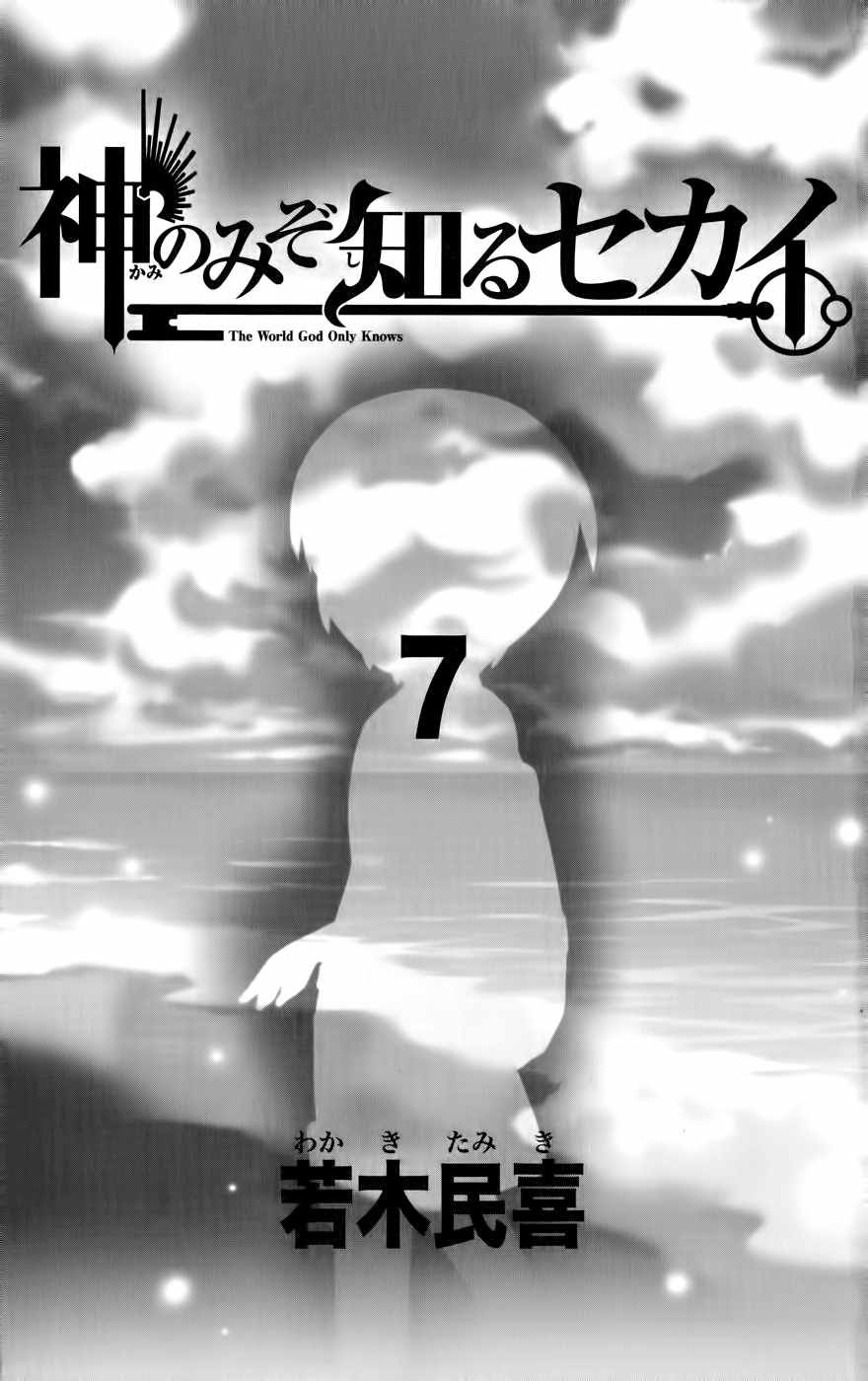 The World God Only Knows Chapter 58