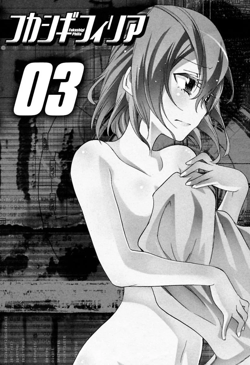 Fukashigi Philia Chapter 11