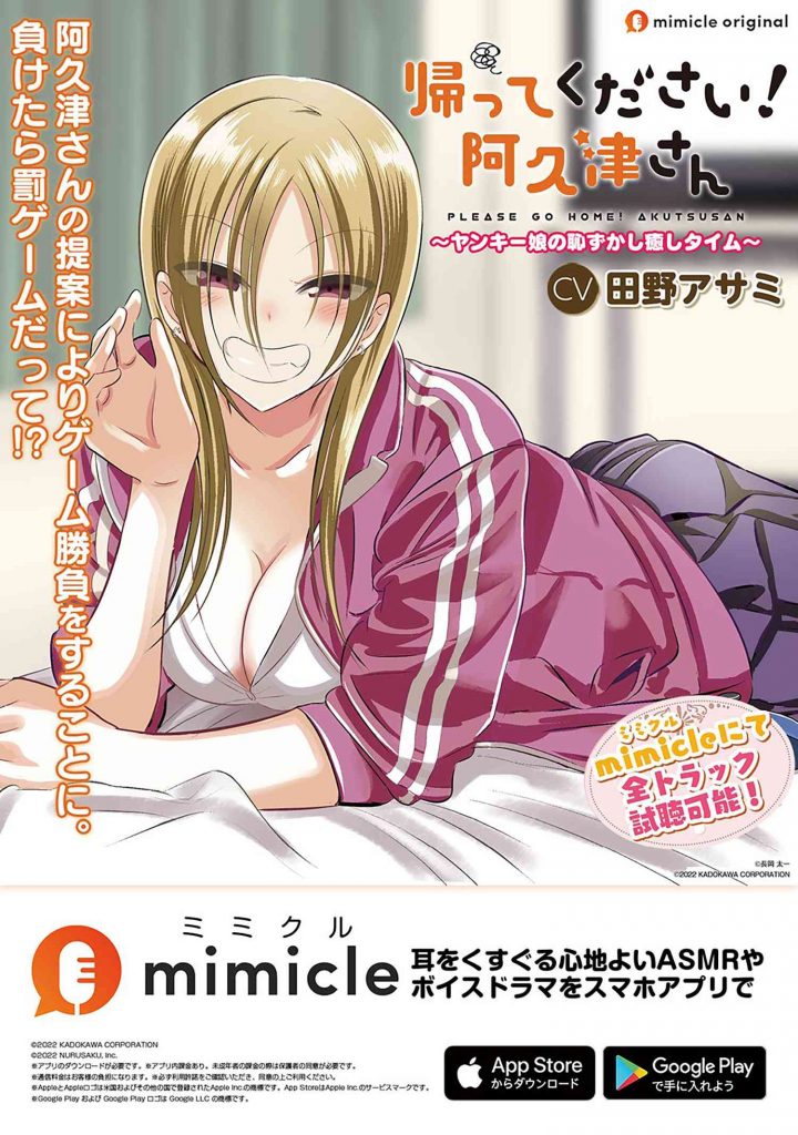 Please Go Home, Akutsu-san! Chapter 120