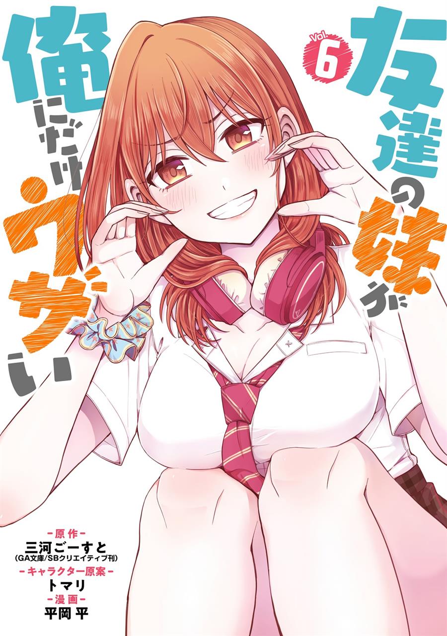 Tomodachi no Imouto ga Ore ni Dake Uzai Chapter 26