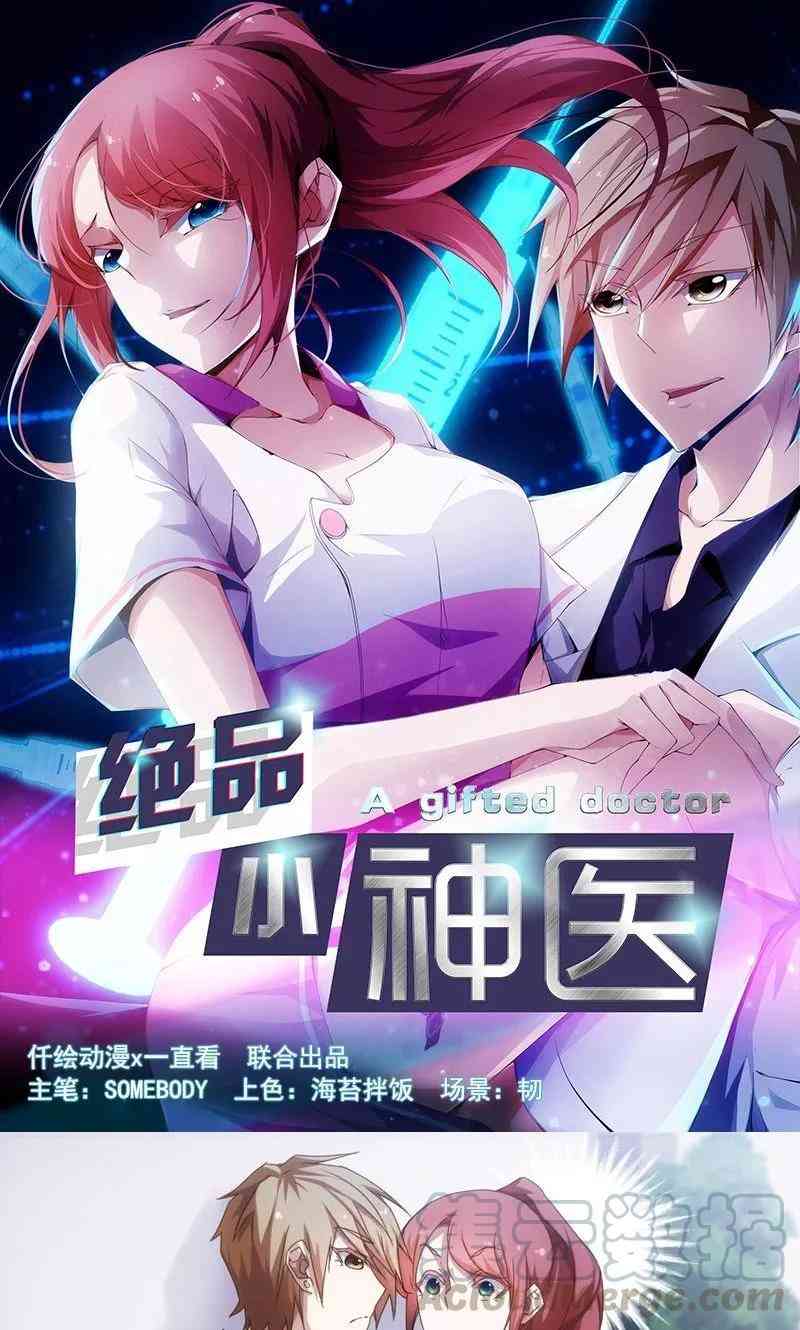 Peerless Little Doctor Chapter 12