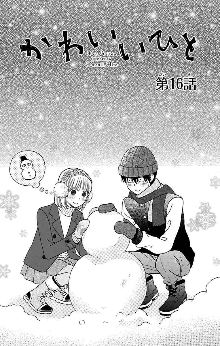 Kawaii Hito (SAITOU Ken) Chapter 16