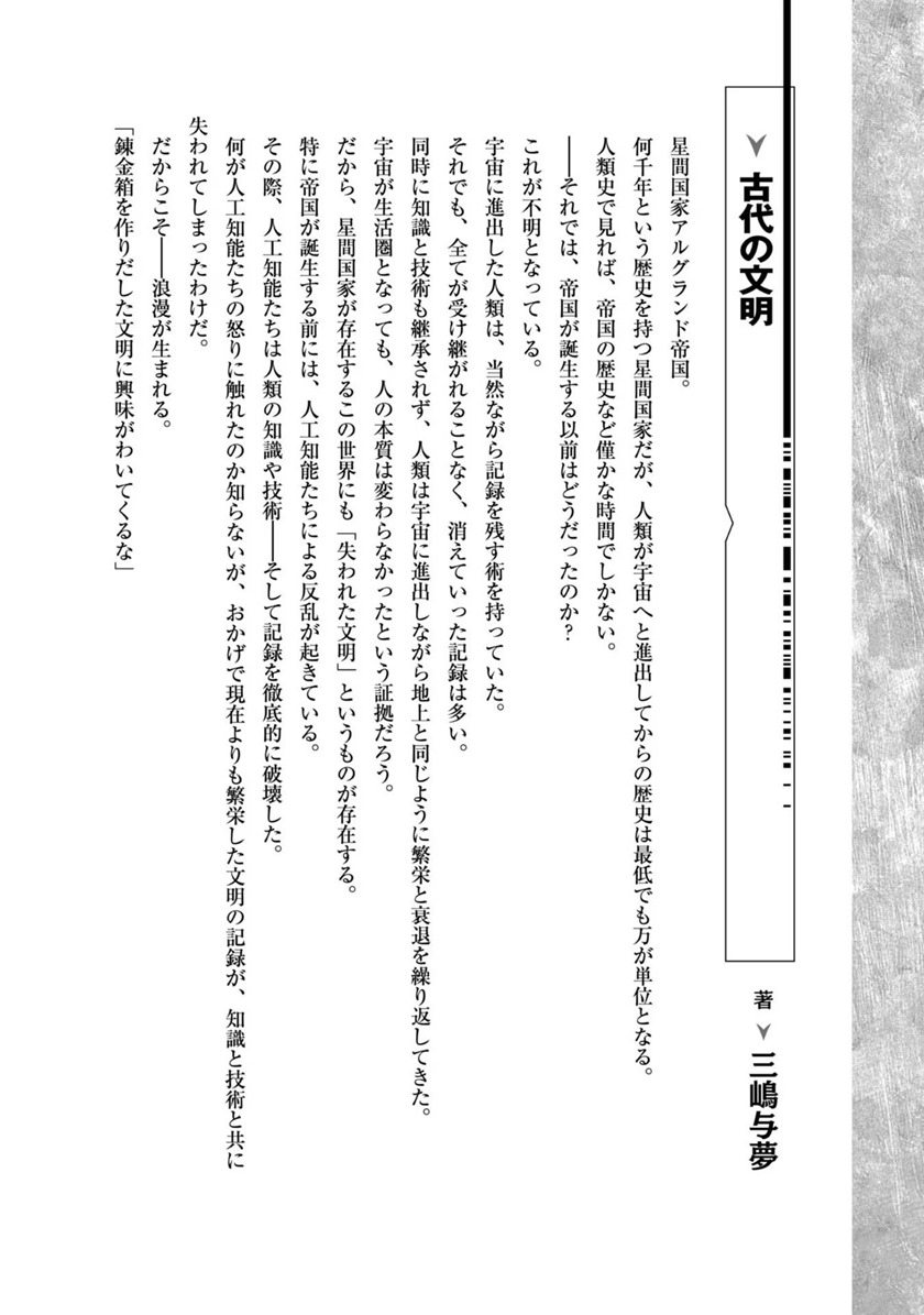 OreAku, Ore wa Seikan Kokka no Akutoku Ryoushu! Chapter 15
