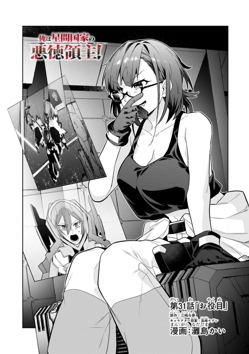 OreAku, Ore wa Seikan Kokka no Akutoku Ryoushu! Chapter 31