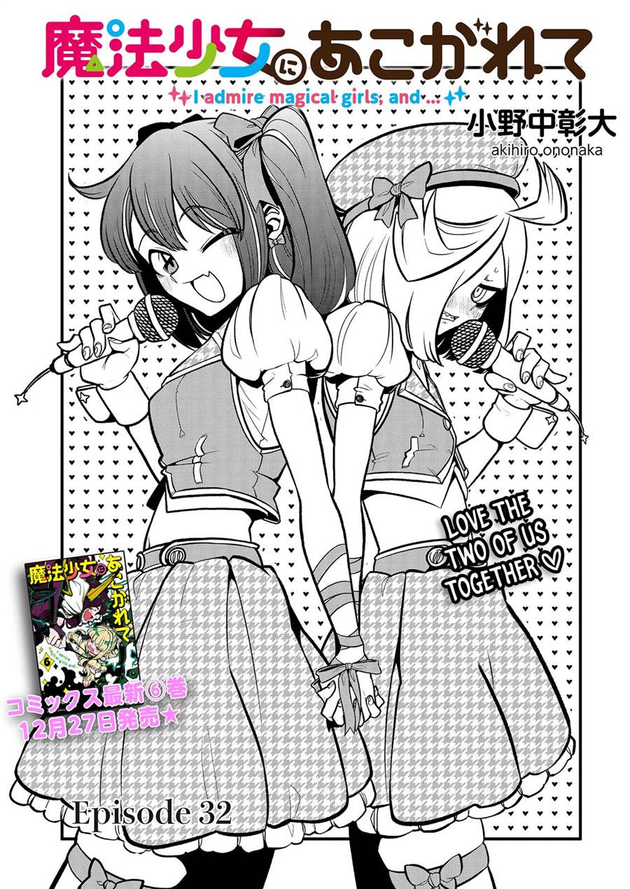 Mahou Shoujo ni Akogarete Chapter 32