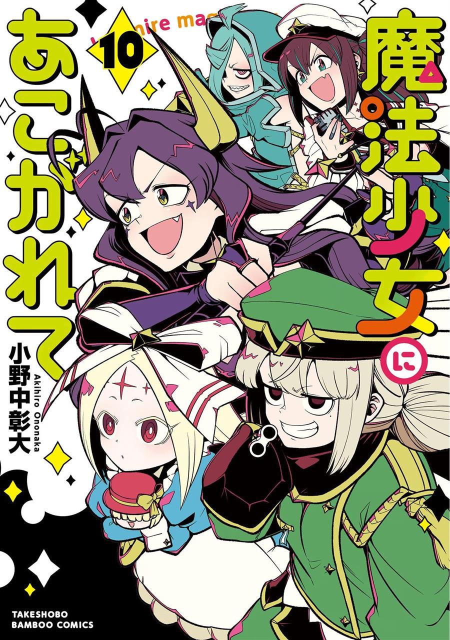 Mahou Shoujo ni Akogarete Chapter 46