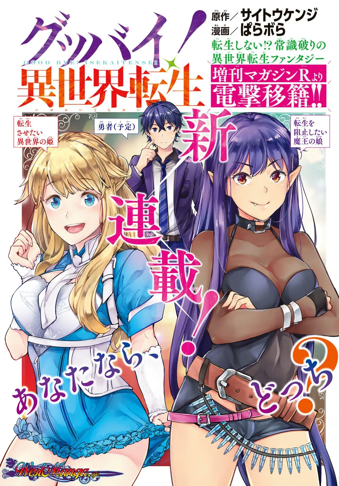 Goodbye! Isekai Tensei Chapter 08