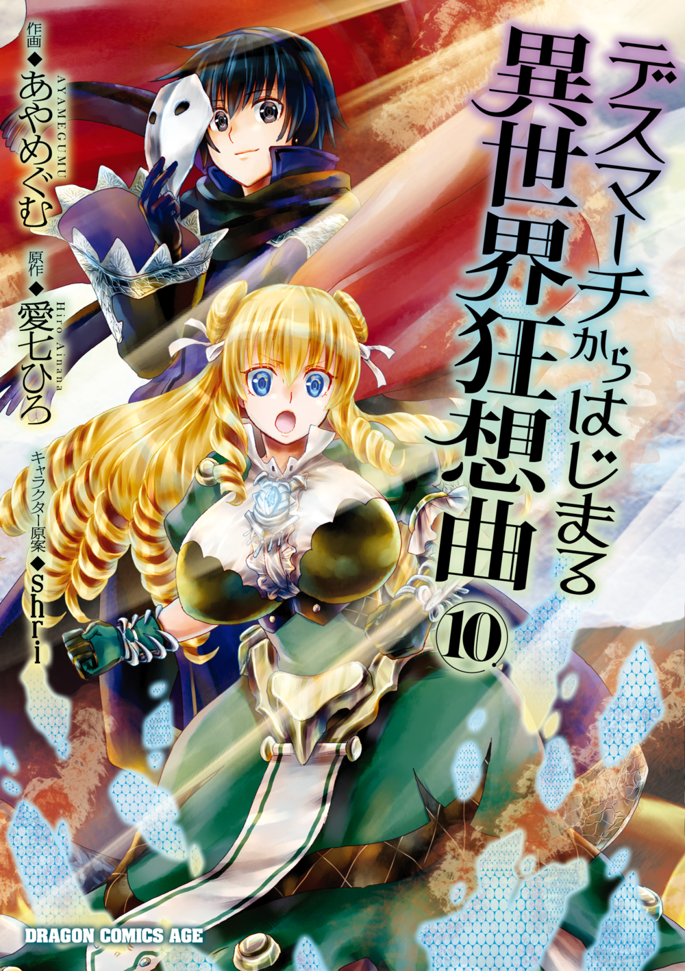 Death March kara Hajimaru Isekai Kyousoukyoku Chapter 58