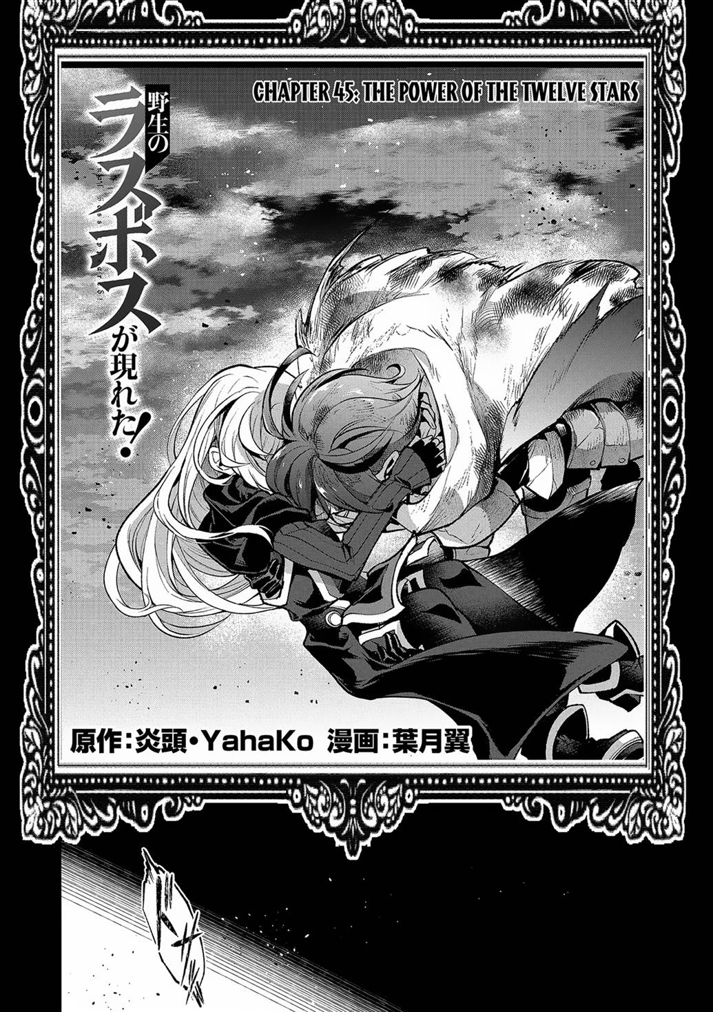 Yasei no Last Boss ga Arawareta! Chapter 45.1